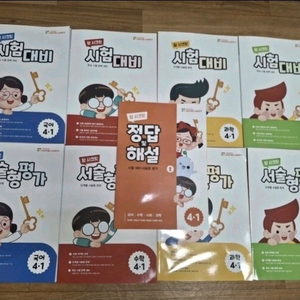 홈런 탑시크릿 문제집세트 (4-1,5-1,5-2) 일괄