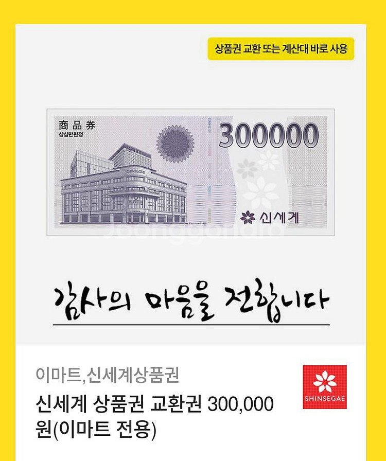 신세계 상품권 기프티콘 30+10만원권 판매합니다--1