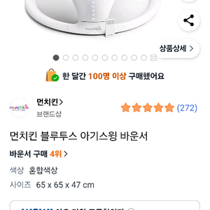 먼치킨 블루투스 아기 바운서