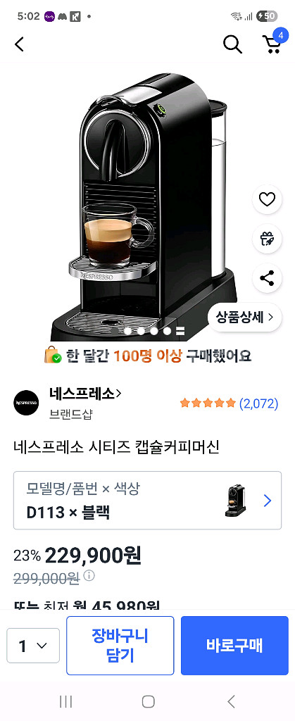 네스프레소 커피머신--5