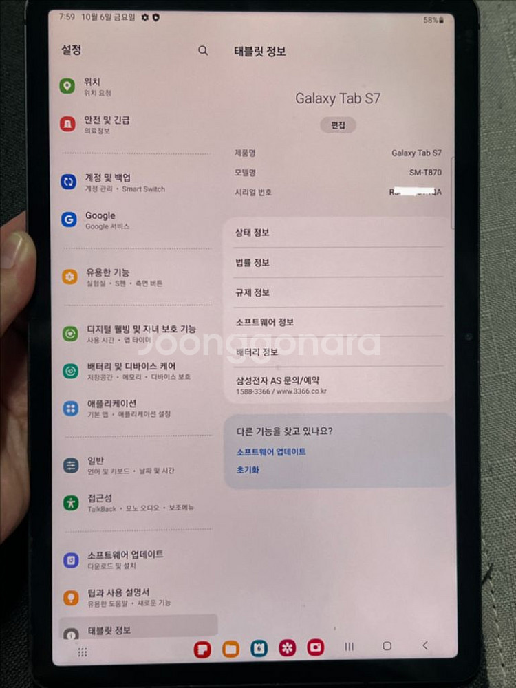 삼성 갤럭시탭 S7--2