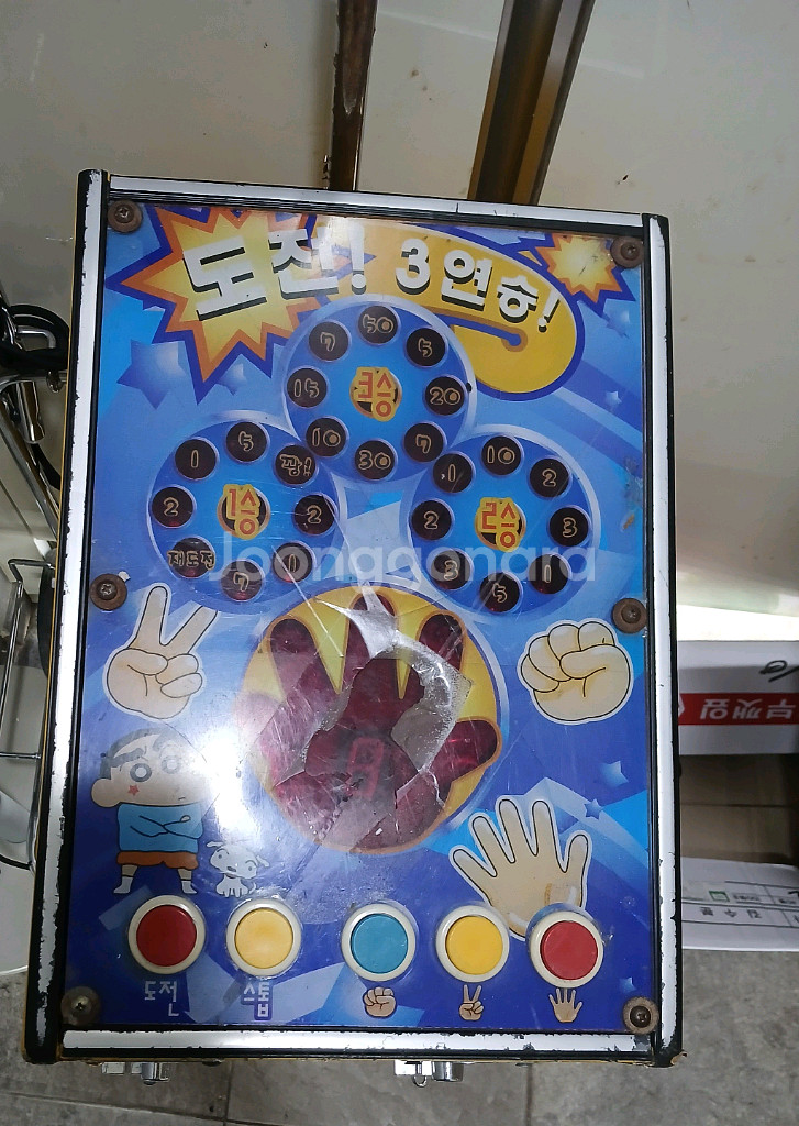 추억의 가위바위보 짱껨뽀 오락기 팝니다--3