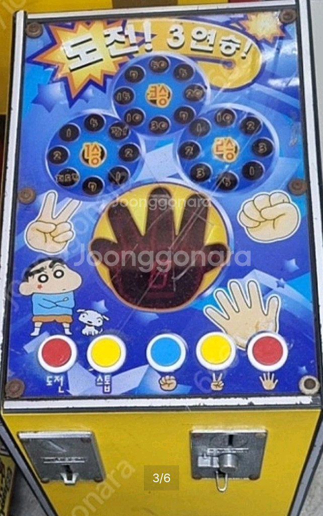 추억의 가위바위보 짱껨뽀 오락기 팝니다--1