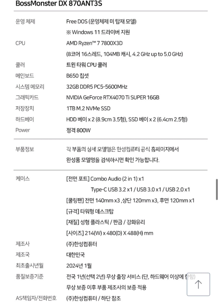 게이밍 본체 컴퓨터 라이젠 7800X3D 4070 Ti SUPER 판매--1