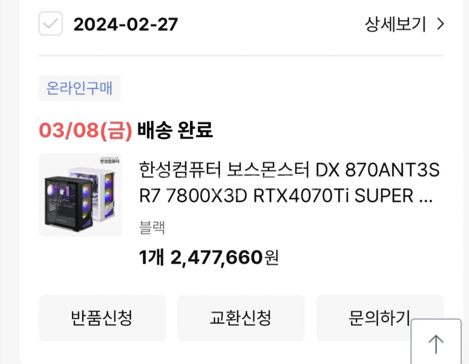 게이밍 본체 컴퓨터 라이젠 7800X3D 4070 Ti SUPER 판매--2