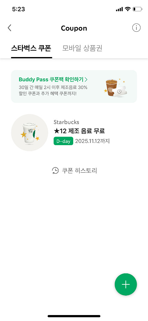 스타벅스 12별 음료 쿠폰--0