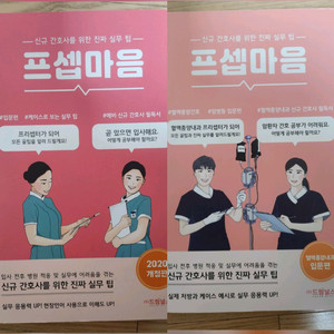 프셉마음 입문편 혈액종양내과입문편 판매
