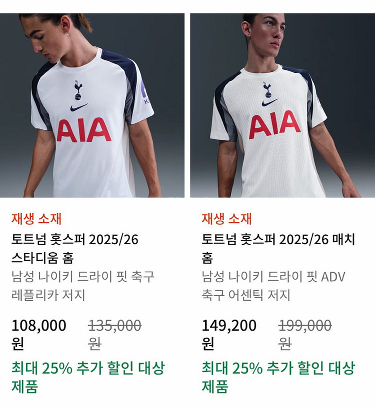 나이키 2526 토트넘 홈킷 유니폼 공구--1