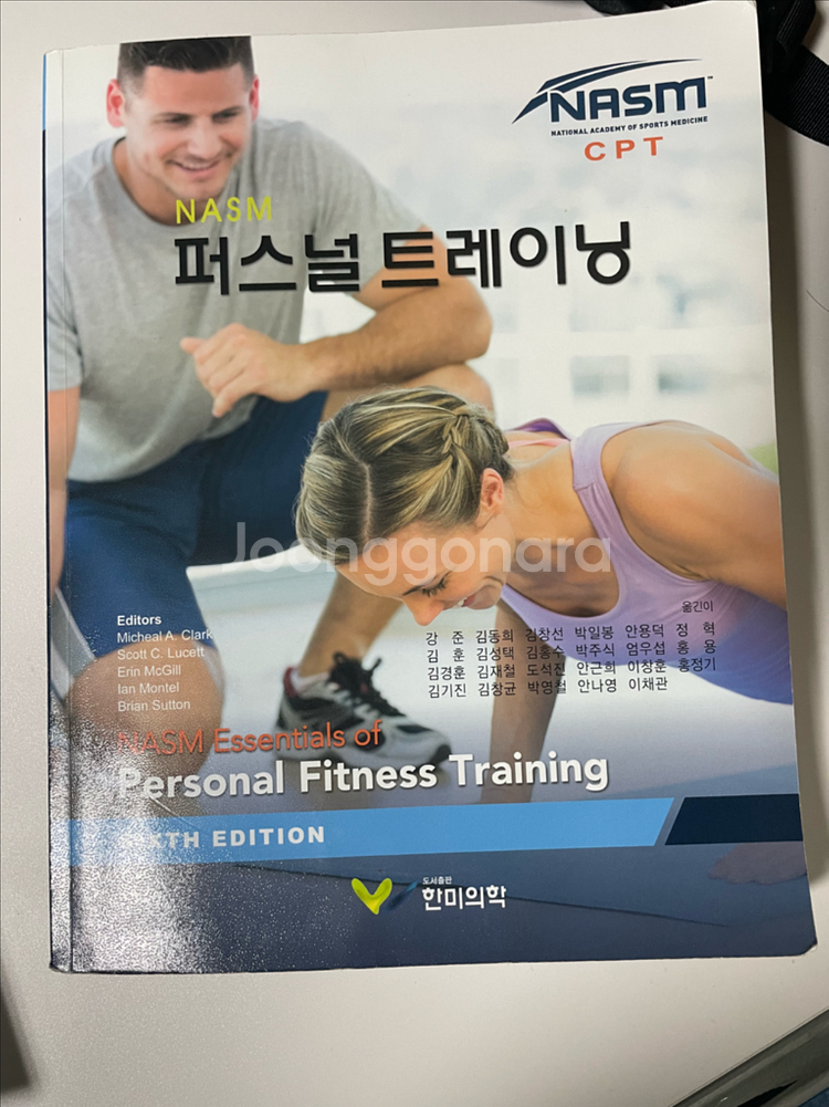 NASM 교정운동학 + 퍼스널 트레이닝 교재 세트--1