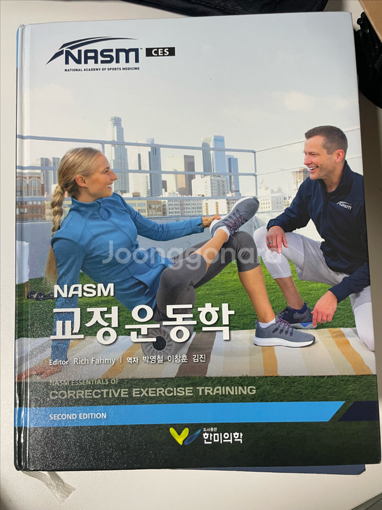 NASM 교정운동학 + 퍼스널 트레이닝 교재 세트--2