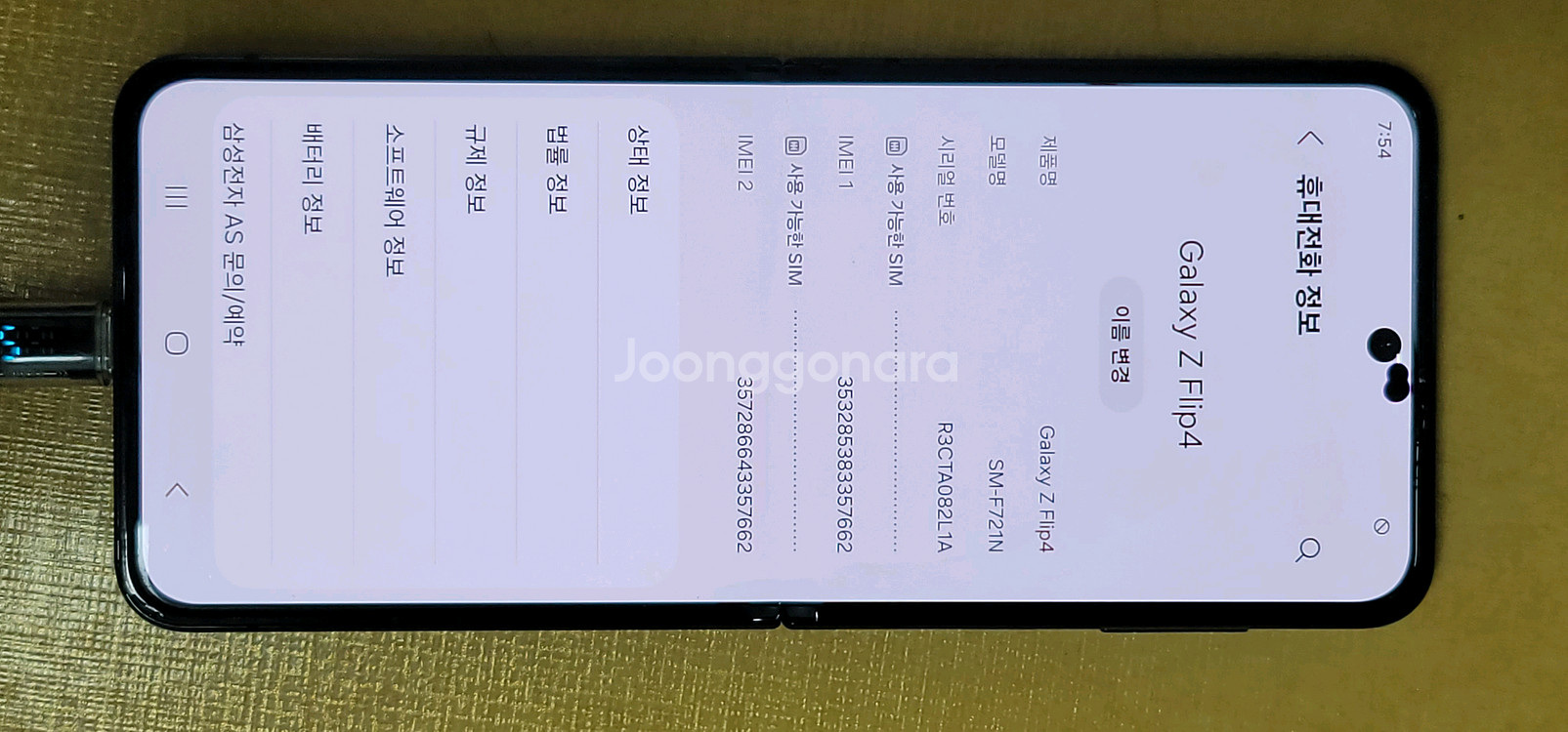갤럭시z플립4 부품폰--7