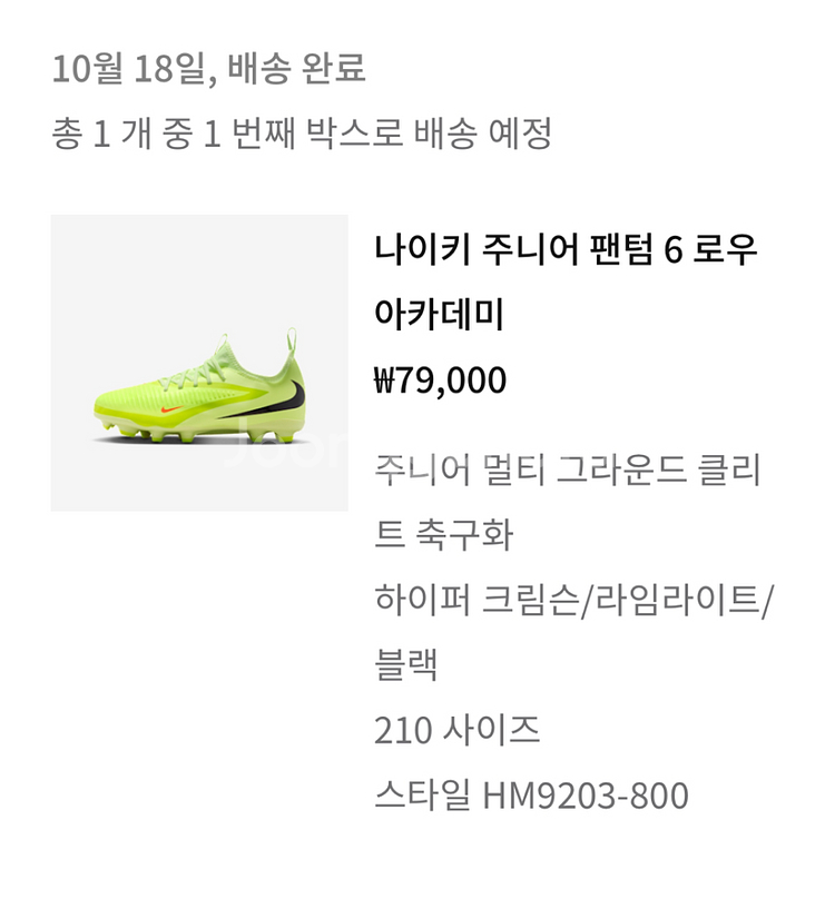 나이키 주니어 팬텀 6 로우 아카데미 키즈 축구화 210(새상품 수준)--3