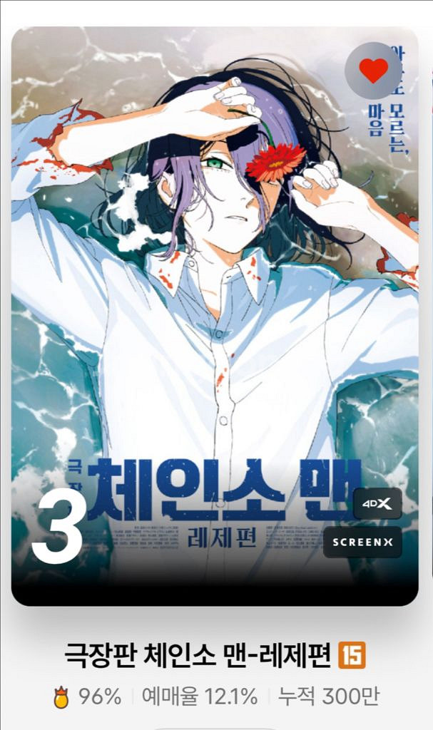 정가 11/16 용포프 체인소맨 레제편 용포디 단석--0