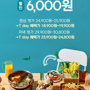 SKT 티데이 샤브올데이, 이니스프리 쿠폰 판매 합니다