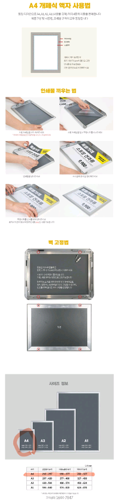 A4 알루미늄 개폐식 대형 액자 스냅프레임 전면개방 개폐형 벽걸이 광고 메뉴판--6