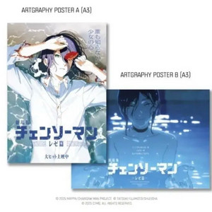 교환) 체인소맨 포스터<-> 룩백 포스터, 특전