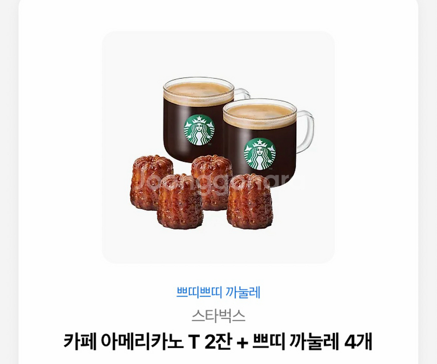 스타벅스 카페 아메리카노 T 2잔 + 까눌레 4개 세트--0