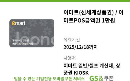 이마트 신세계 상품권 3만원 팝니다--0