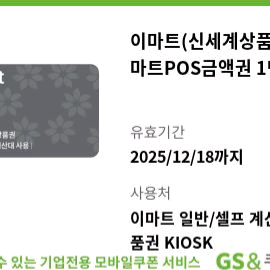 이마트 신세계 상품권 3만원 팝니다