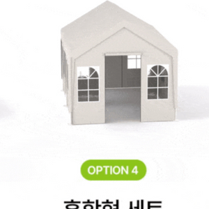 세모 장박텐트 3x4m 혼합형 텐트 세트