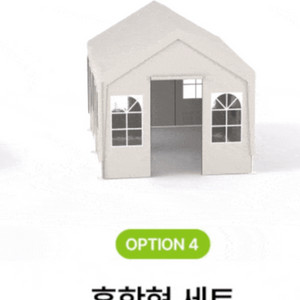 세모 장박텐트 3x4m 혼합형 텐트 세트