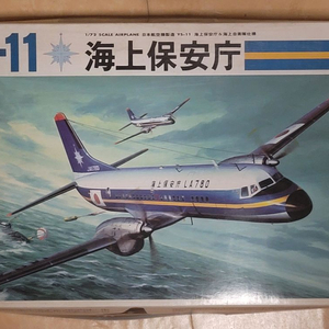 1/72 반다이 YS-11 민항기 콜렉터 아이템