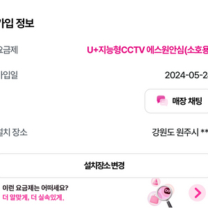 LG U+ 인터넷+전화기+CCTV 양도