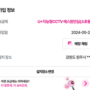 LG U+ 인터넷+전화기+CCTV 양도