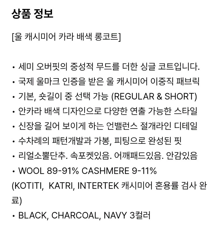 으음키임 울 캐시미어 카라 배색 롱코트--4