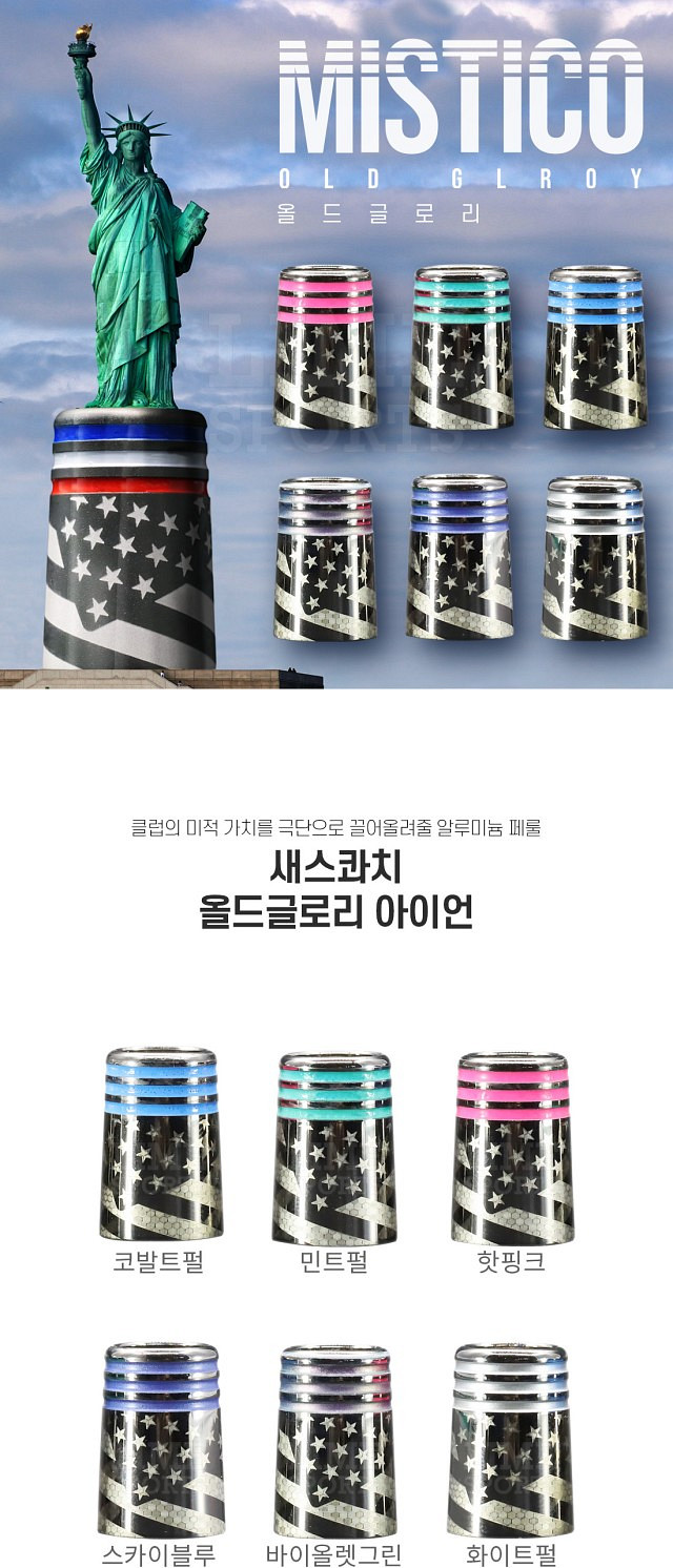 새스콰치 미스티코 올드글로리 알루미늄 테이퍼 아이언용 페럴 [9.4 x 20 x 13.4mm]--1