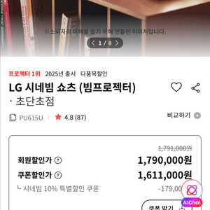 LG 시네빔 쇼츠 PU615U