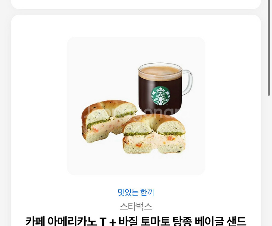 스타벅스 카페 아메리카노 T + 바질 토마토 샌드--0