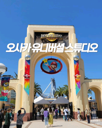 유니버셜스튜디오 재팬 입장권--0