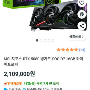 RTX 5080 뱅가드 그래픽카드 160만