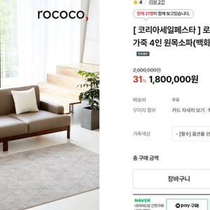 로코코 카우 천연가죽 4인용 소파