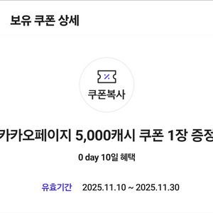 SKT 0데이 카카오페이지 5천 캐시