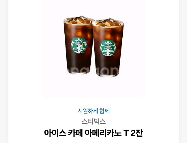 스타벅스 아이스 아메리카노 T 2잔--0