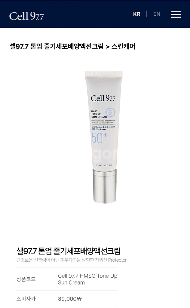 (무료배송) 인체줄기세포배양액 톤업선크림--1