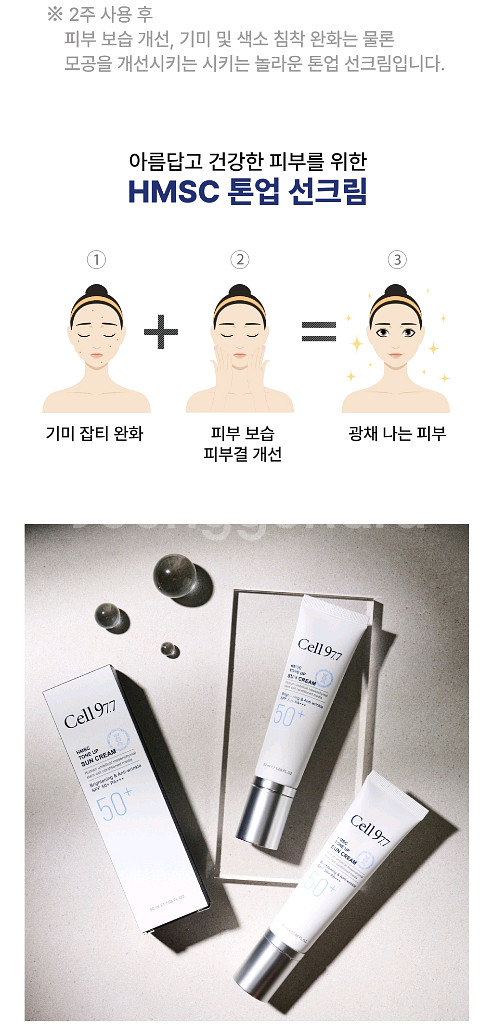 (무료배송) 인체줄기세포배양액 톤업선크림--5