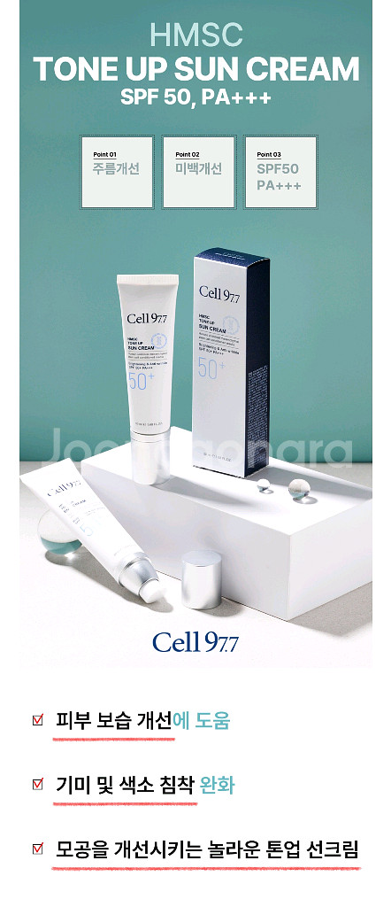 (무료배송) 인체줄기세포배양액 톤업선크림--2
