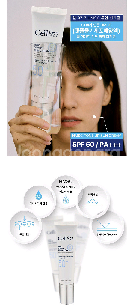 (무료배송) 인체줄기세포배양액 톤업선크림--4