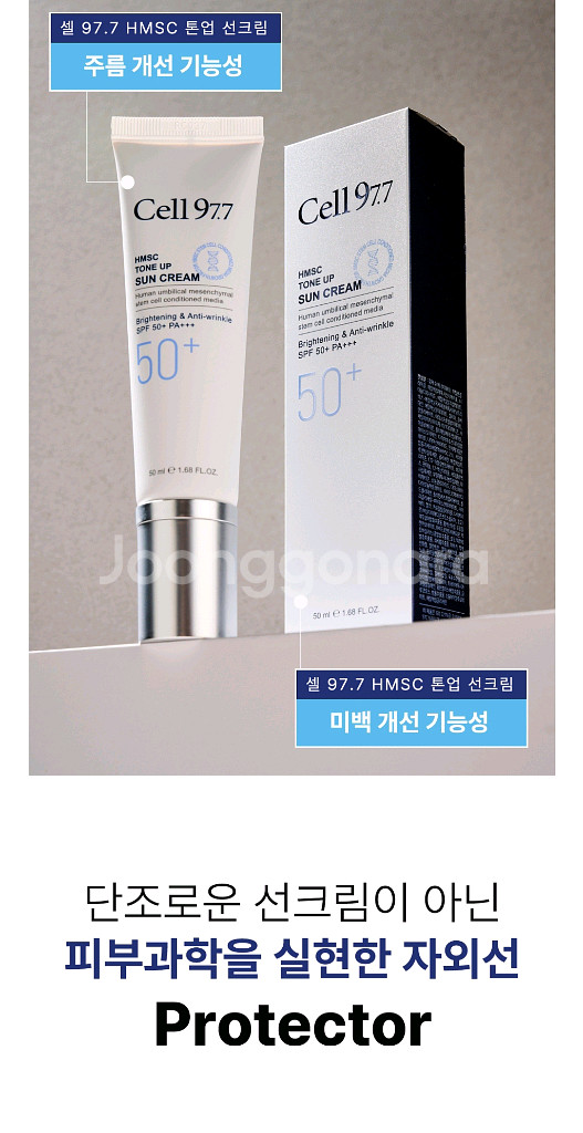 (무료배송) 인체줄기세포배양액 톤업선크림--3