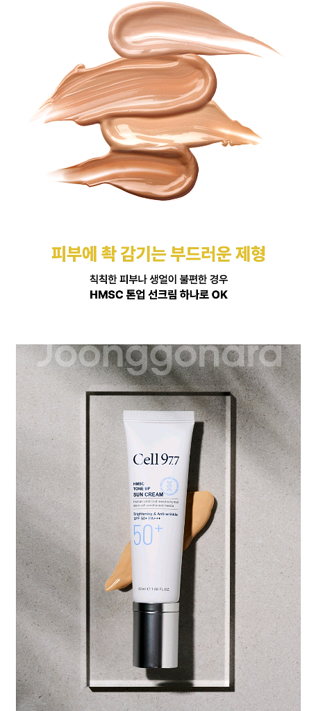 (무료배송) 인체줄기세포배양액 톤업선크림--8