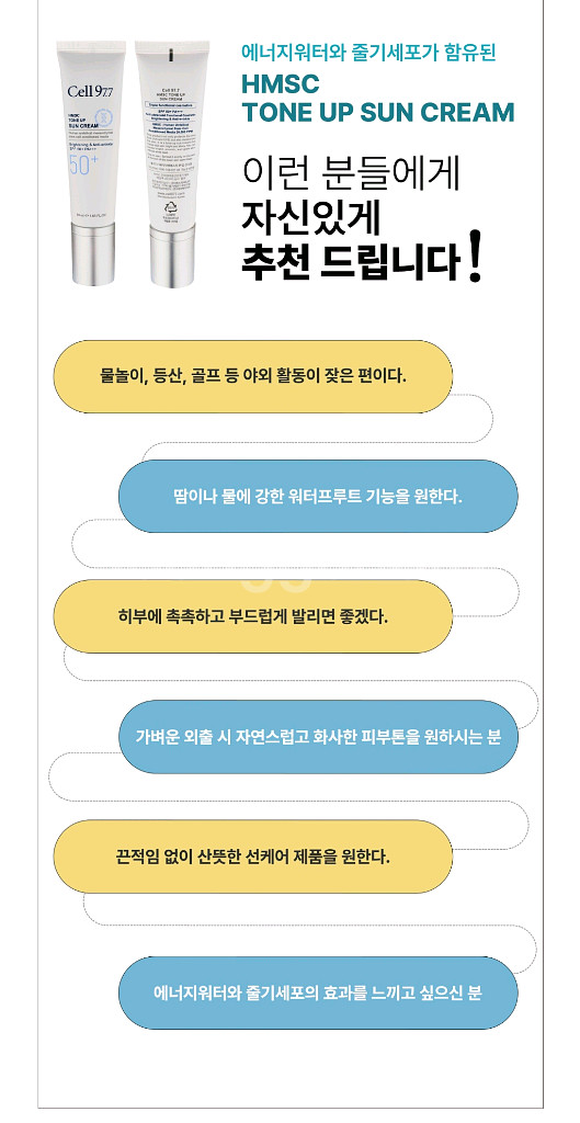 (무료배송) 인체줄기세포배양액 톤업선크림--9