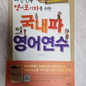 영어포기자를 위한 국내파 영어연수