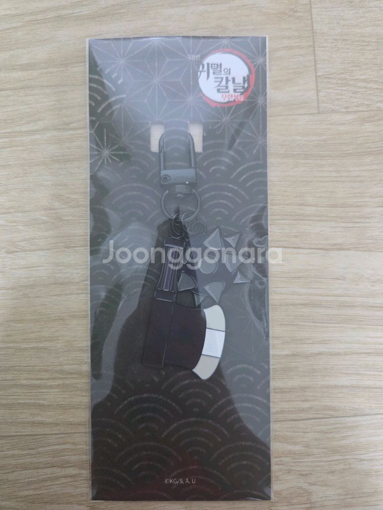 귀멸의 칼날 일륜도 키링--2