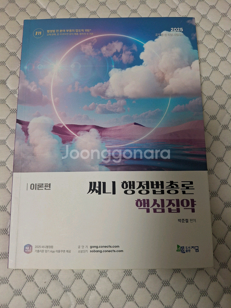 써니 박준철 행정법 핵심집약--0