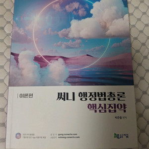 써니 박준철 행정법 핵심집약