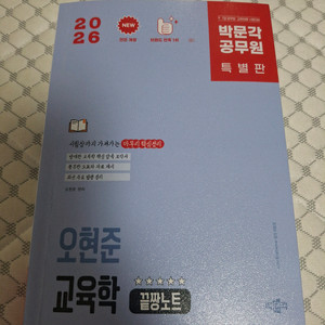 오현준 교육학 끝짱노트 새 책 판매
