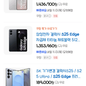 갤럭시 S25 엣지 자급제 미개봉 새상품 팝니다